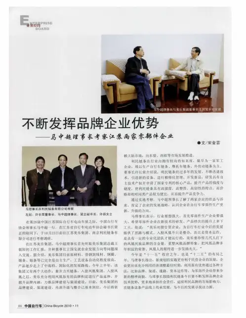 不断发挥品牌企业优势——马中超理事长考察江苏两家零部件企业