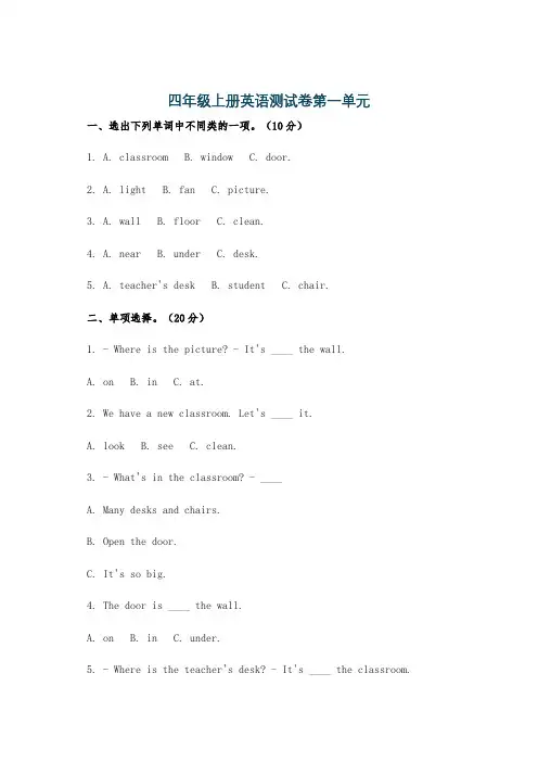 四年级上册英语测试卷第一单元