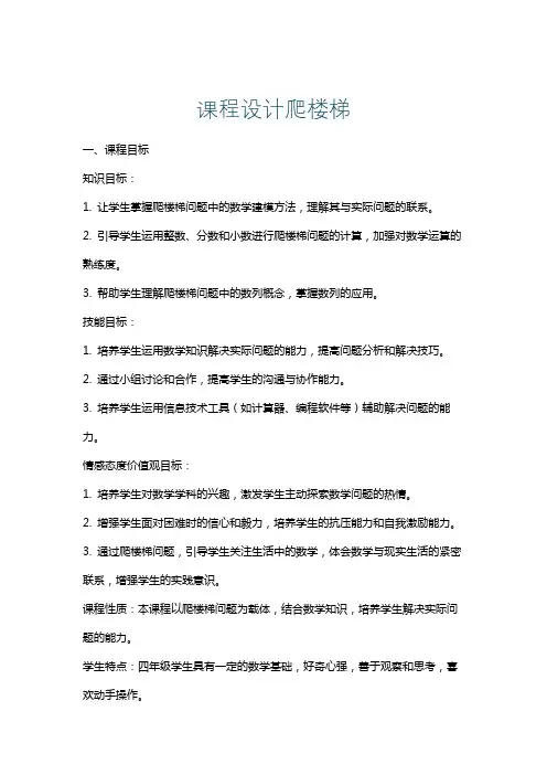 课程设计爬楼梯