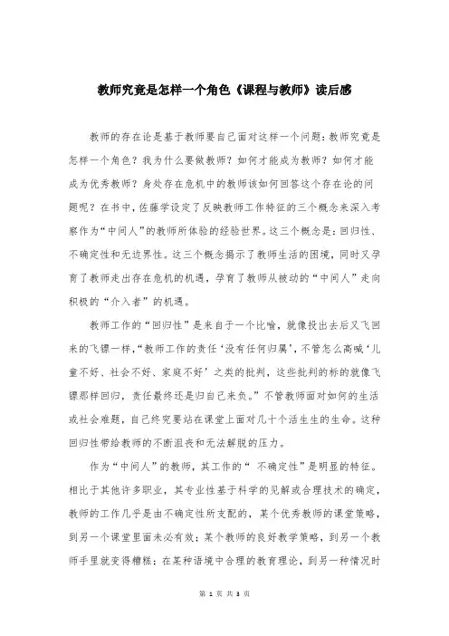教师究竟是怎样一个角色《课程与教师》读后感