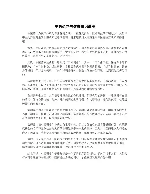 中医药养生健康知识讲座