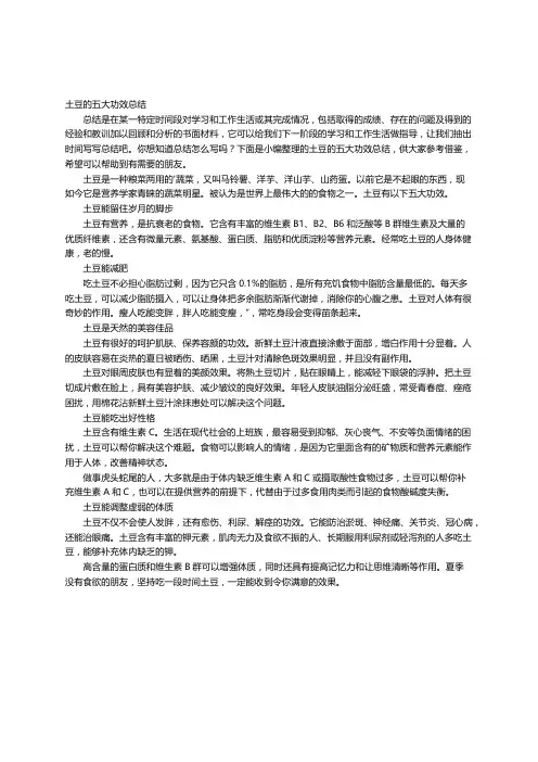 土豆的五大功效总结