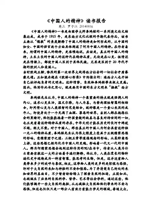 中国人的精神