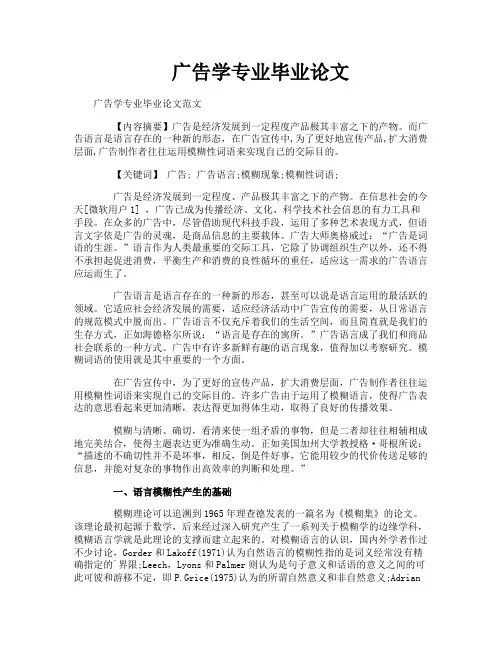广告学专业毕业论文