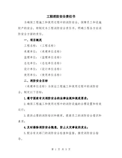 工程消防安全责任书