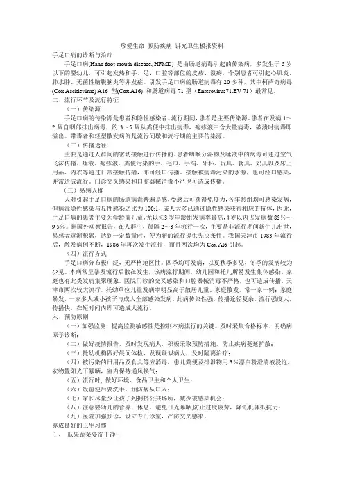 珍爱生命 预防疾病 讲究卫生板报资料
