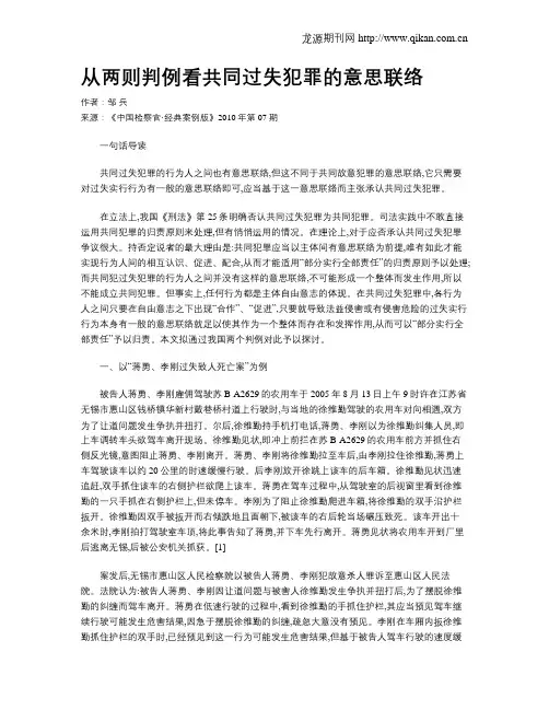 从两则判例看共同过失犯罪的意思联络.doc