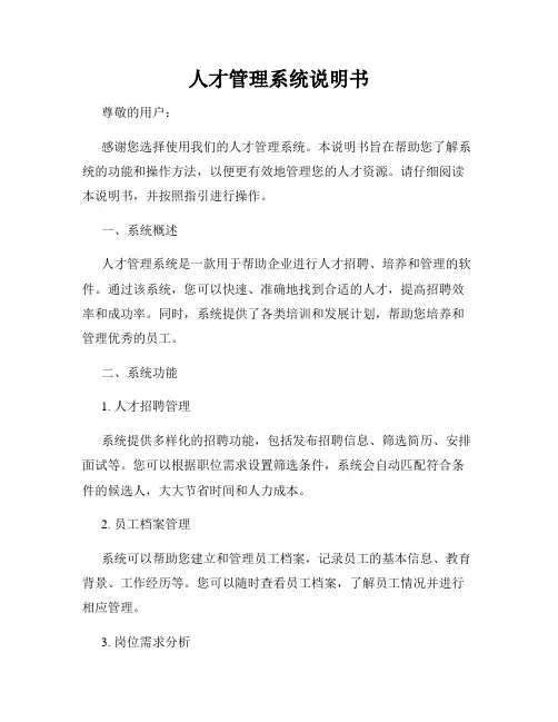 人才管理系统说明书