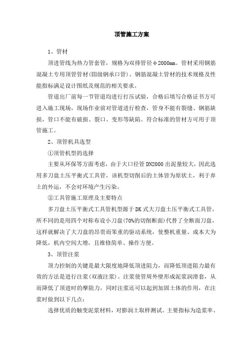 顶管施工方案