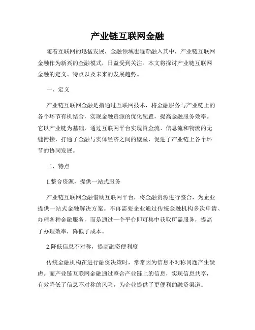 产业链互联网金融