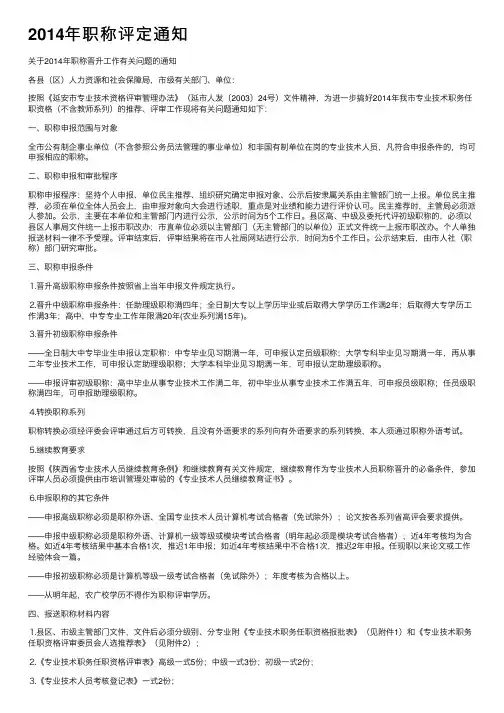 2014年职称评定通知