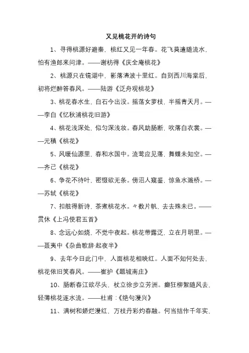 又见桃花开的诗句
