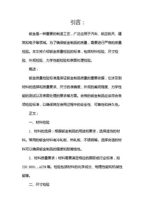 钣金质量检验标准