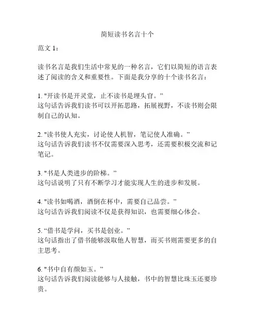 简短读书名言十个