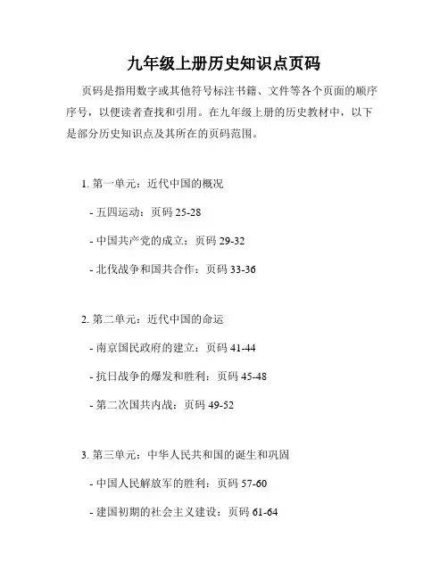 九年级上册历史知识点页码