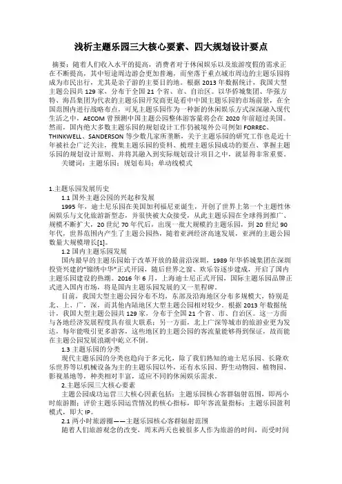 浅析主题乐园三大核心要素、四大规划设计要点