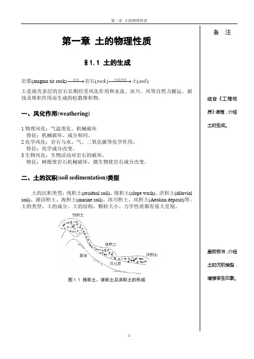 土力学第一章 土的物理性质
