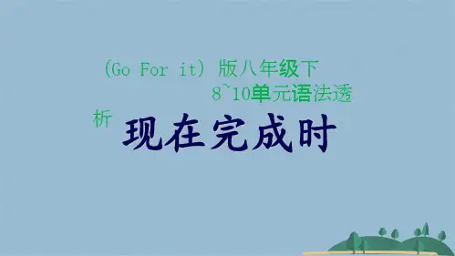 八级下册期末复习课件 现在完成时(共30张PPT)