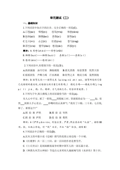 中职语文基础模块(下)：单元测试(三)及答案解析