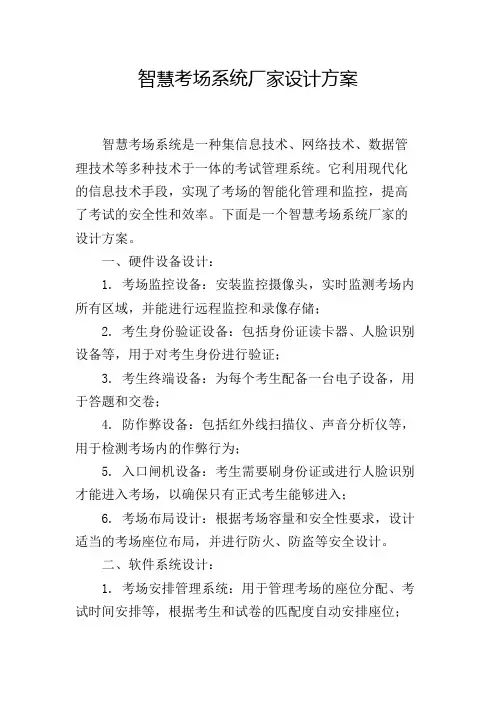 智慧考场系统厂家设计方案