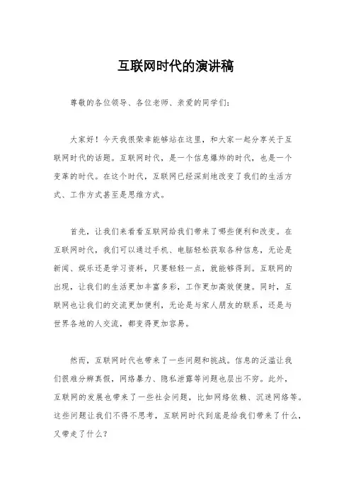 互联网时代的演讲稿