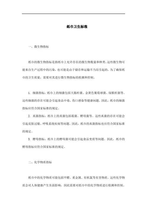 纸巾卫生标准