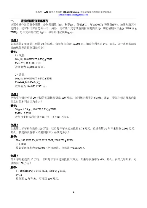 HP-12CP_财务计算器_使用