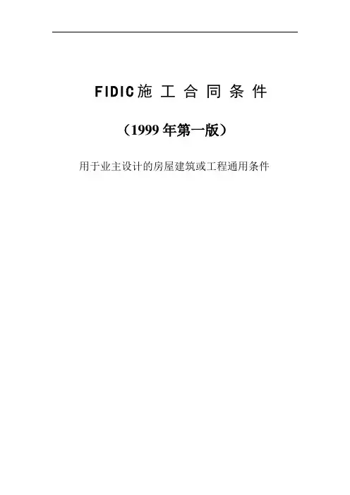 FIDIC99版红皮书--施工合同条件