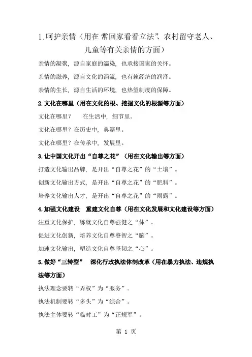 申论标题集锦