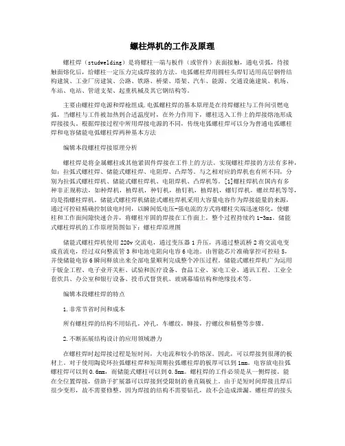 螺柱焊机的工作及原理