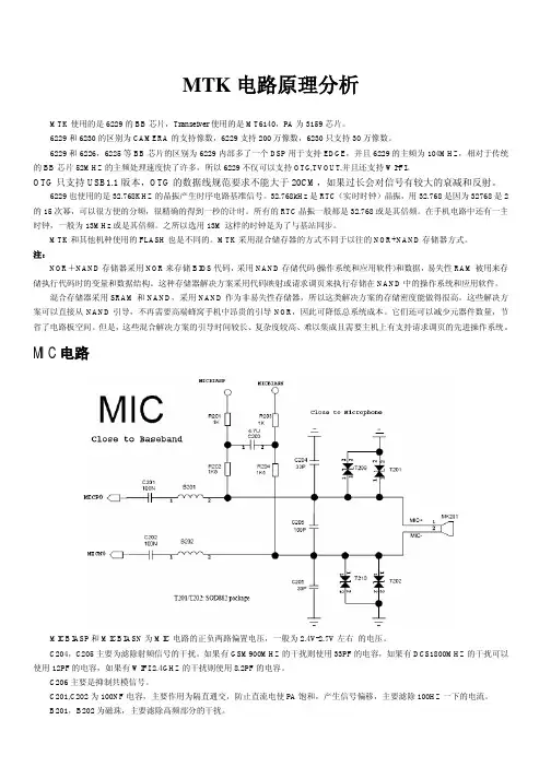 mtk_电路原理分析