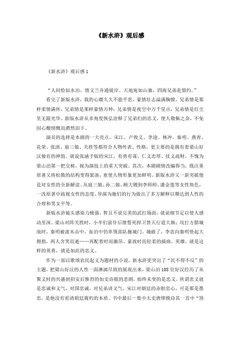《新水浒》观后感