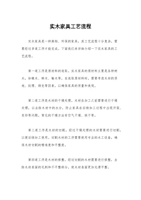 实木家具工艺流程