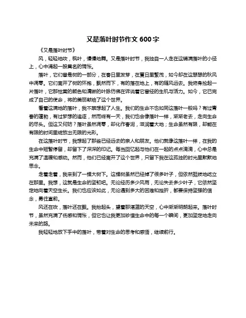 又是落叶时节作文600字