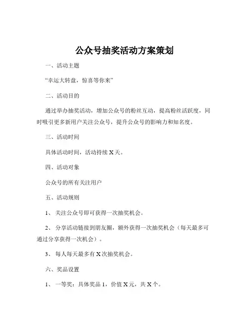 公众号抽奖活动方案策划