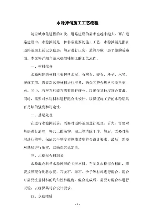 水稳摊铺施工工艺流程