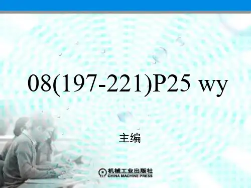 中小企业创业管理课件第 八 章