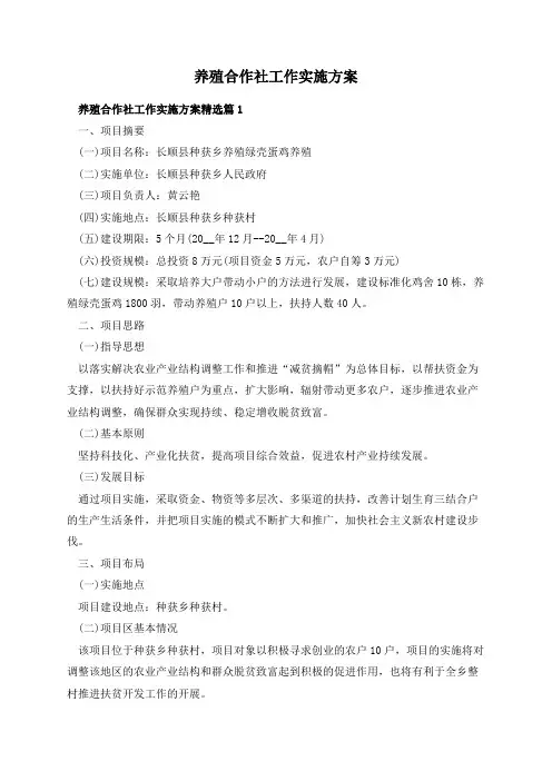 养殖合作社工作实施方案