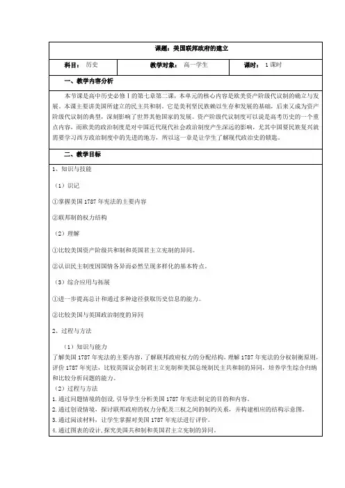 美国联邦政府的建立教学设计与反思 