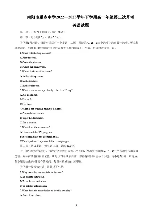 河南省南阳市重点中学2022-2023学年高一下学期第二次月考英语试题及参考答案