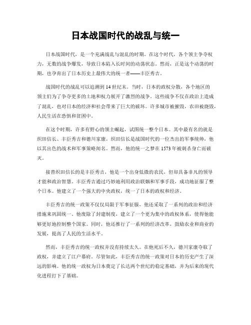 日本战国时代的战乱与统一
