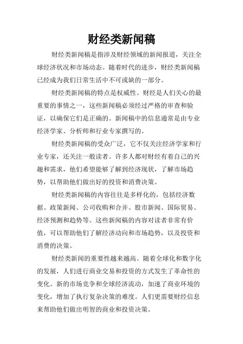 财经类新闻稿