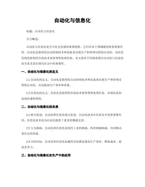 自动化与信息化