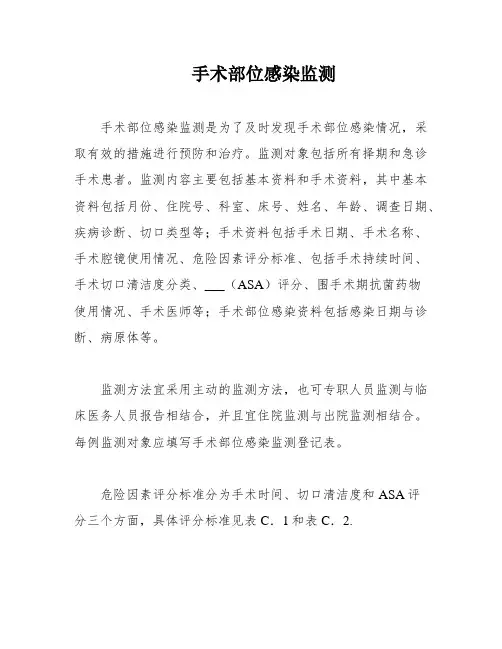 手术部位感染监测