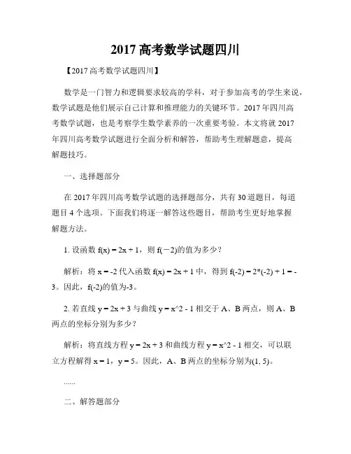2017高考数学试题四川