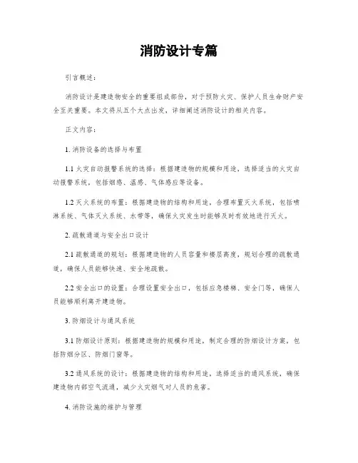 消防设计专篇