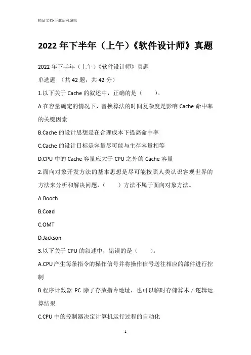 2022年下半年(上午)《软件设计师》真题_3