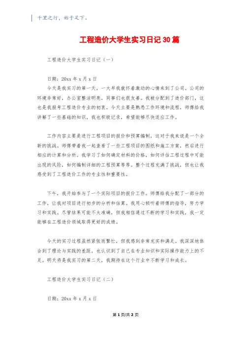 工程造价大学生实习日记30篇