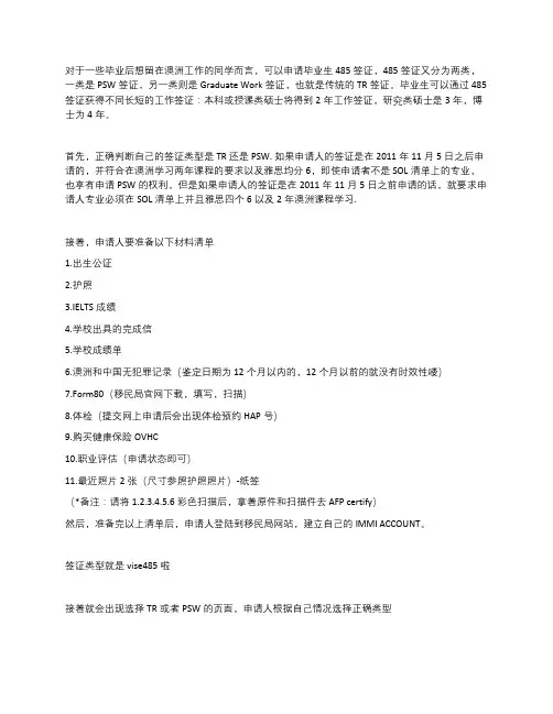 手把手教你申请澳洲TR