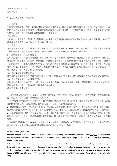 小升初 英语模块课程 讲义
